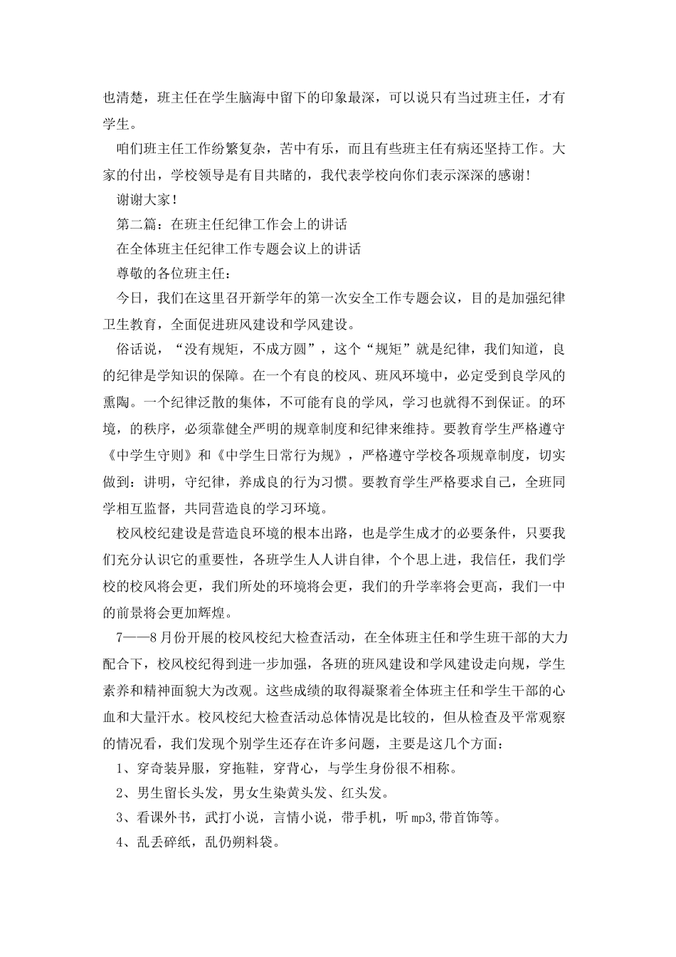 班主任工作体会讲话_第3页