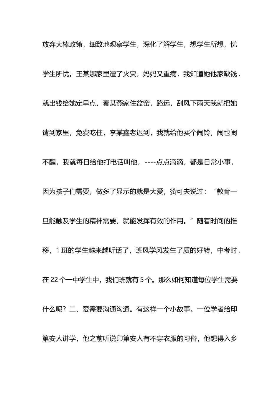 班主任工作体会：将爱进行到底_第2页