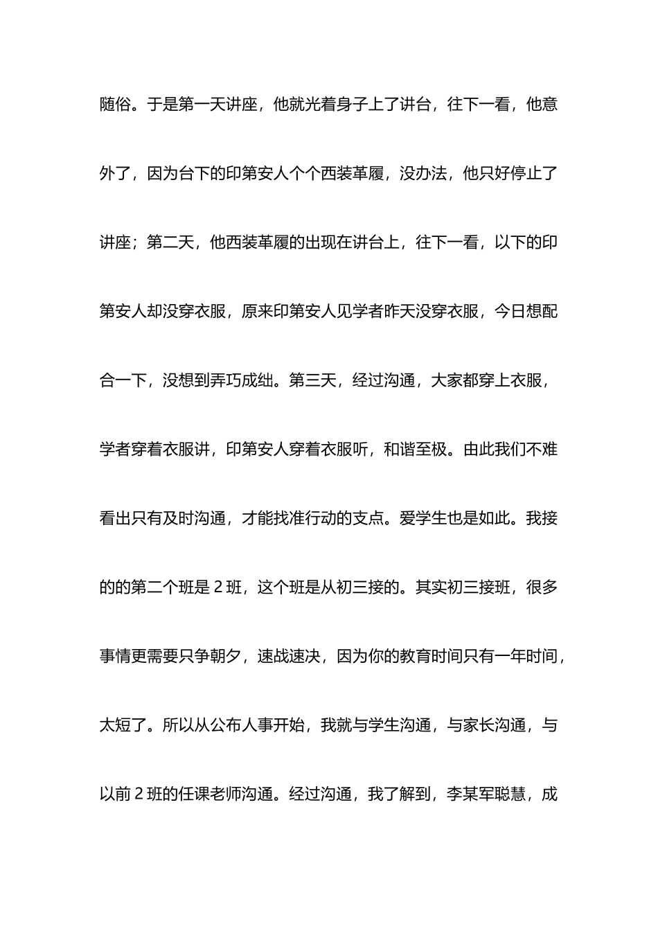 班主任工作体会：将爱进行到底_第3页