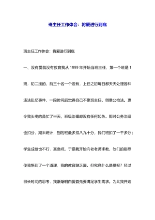 班主任工作体会：将爱进行到底