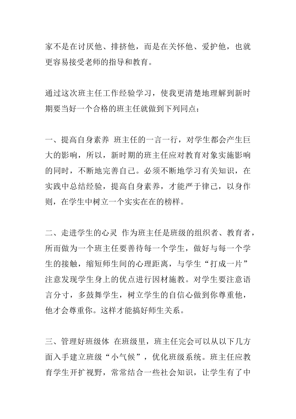 班主任工作学习的心得体会_第2页