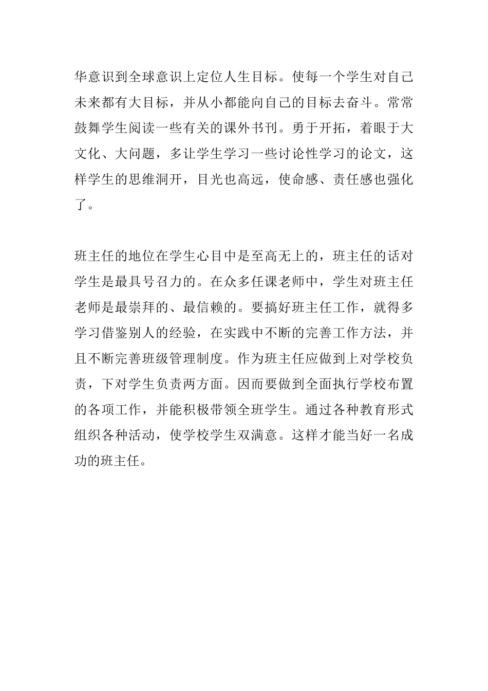 班主任工作学习的心得体会_第3页