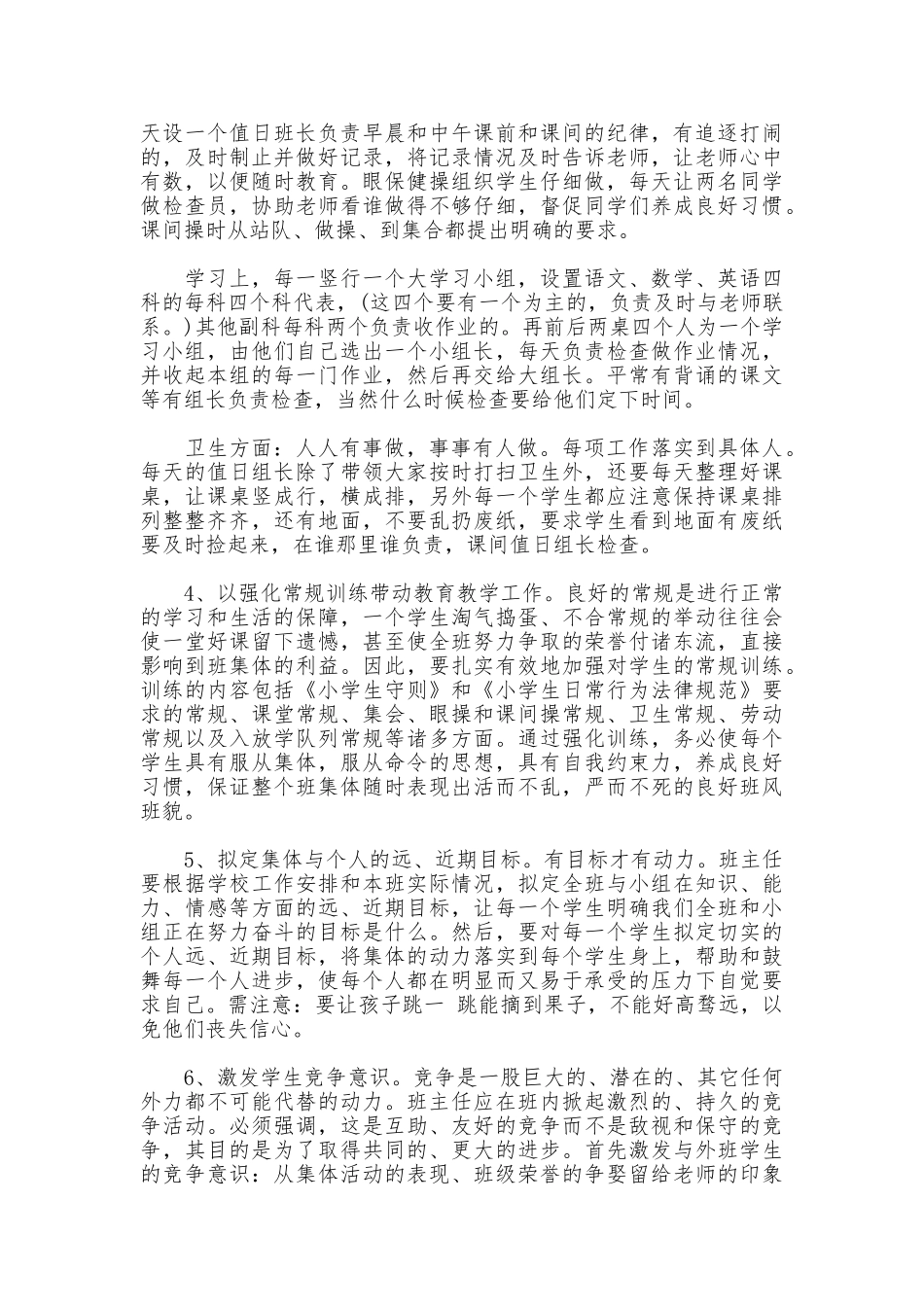 班主任工作具体措施_第2页