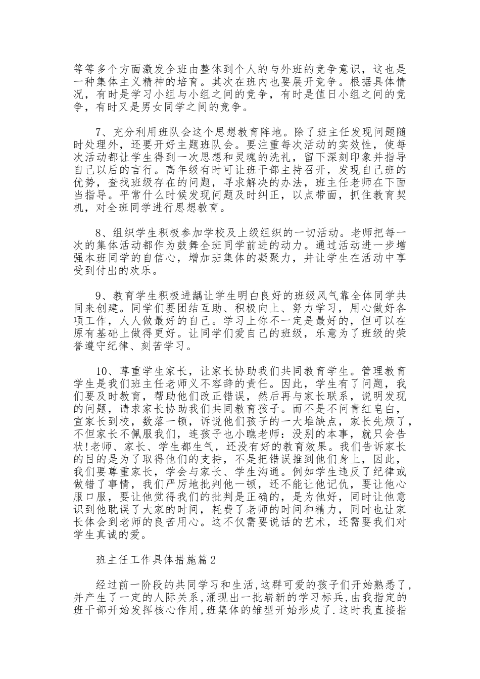 班主任工作具体措施_第3页