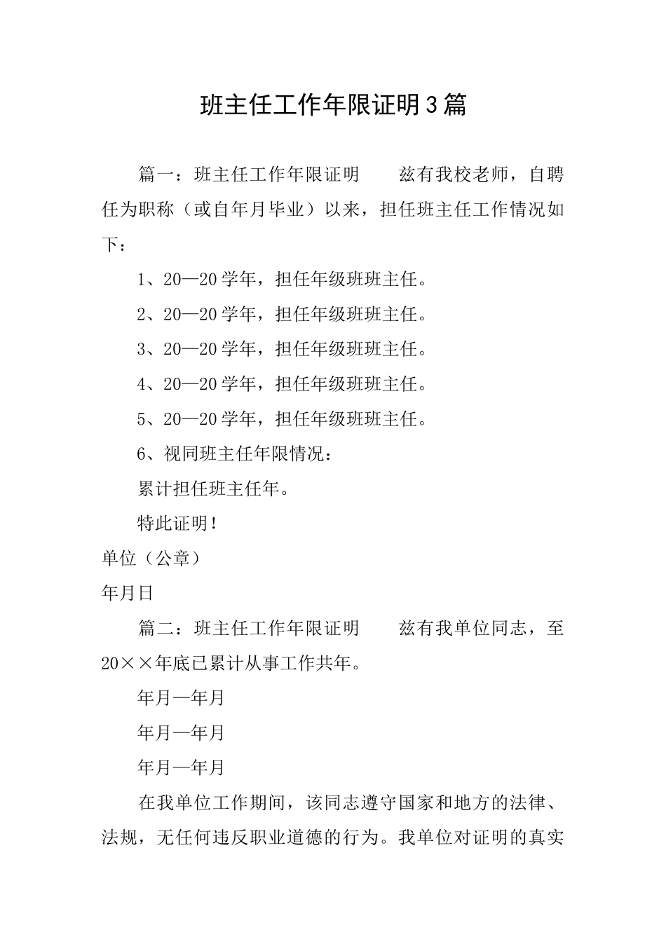 班主任工作年限证明3篇_第1页