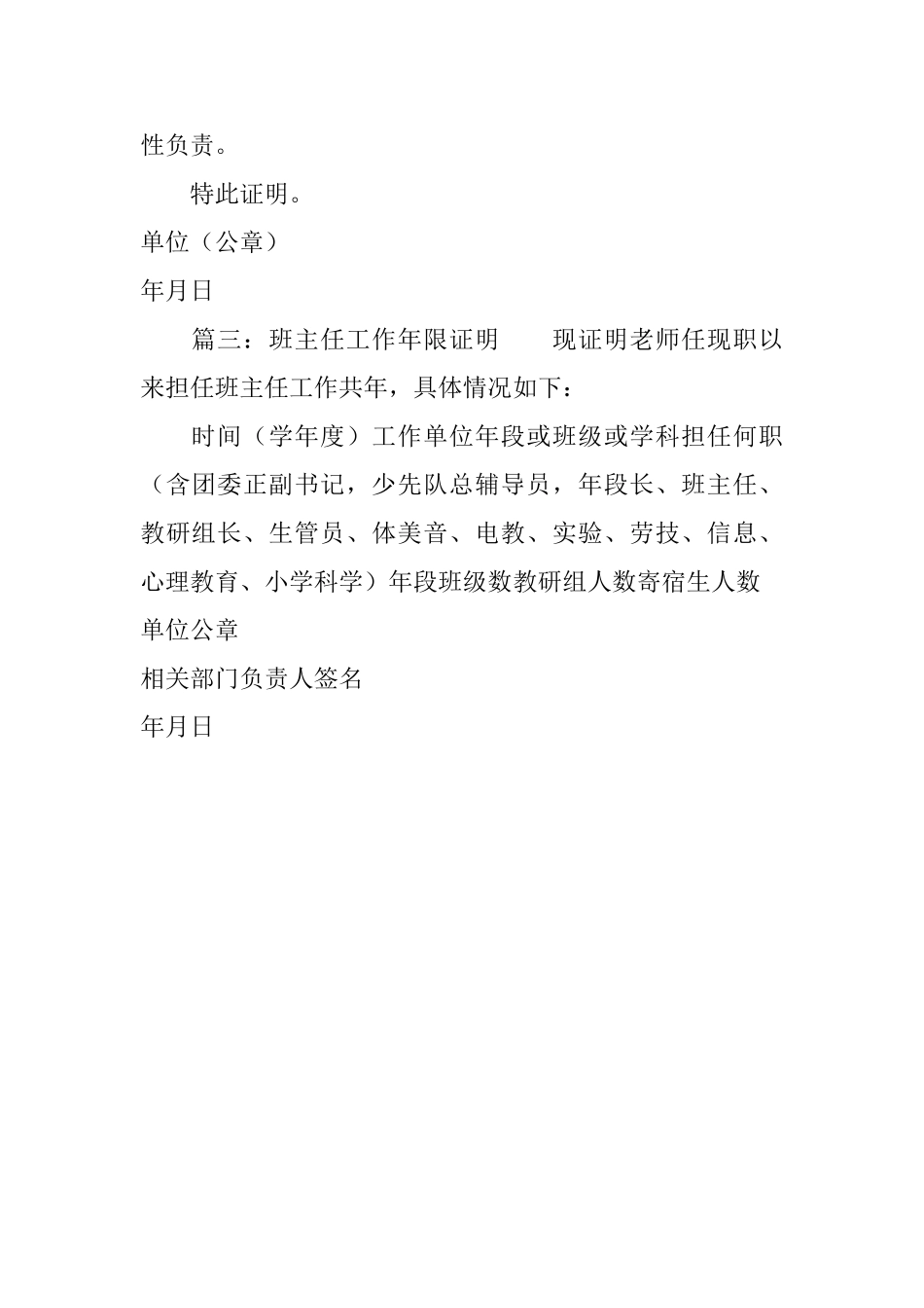 班主任工作年限证明3篇_第2页