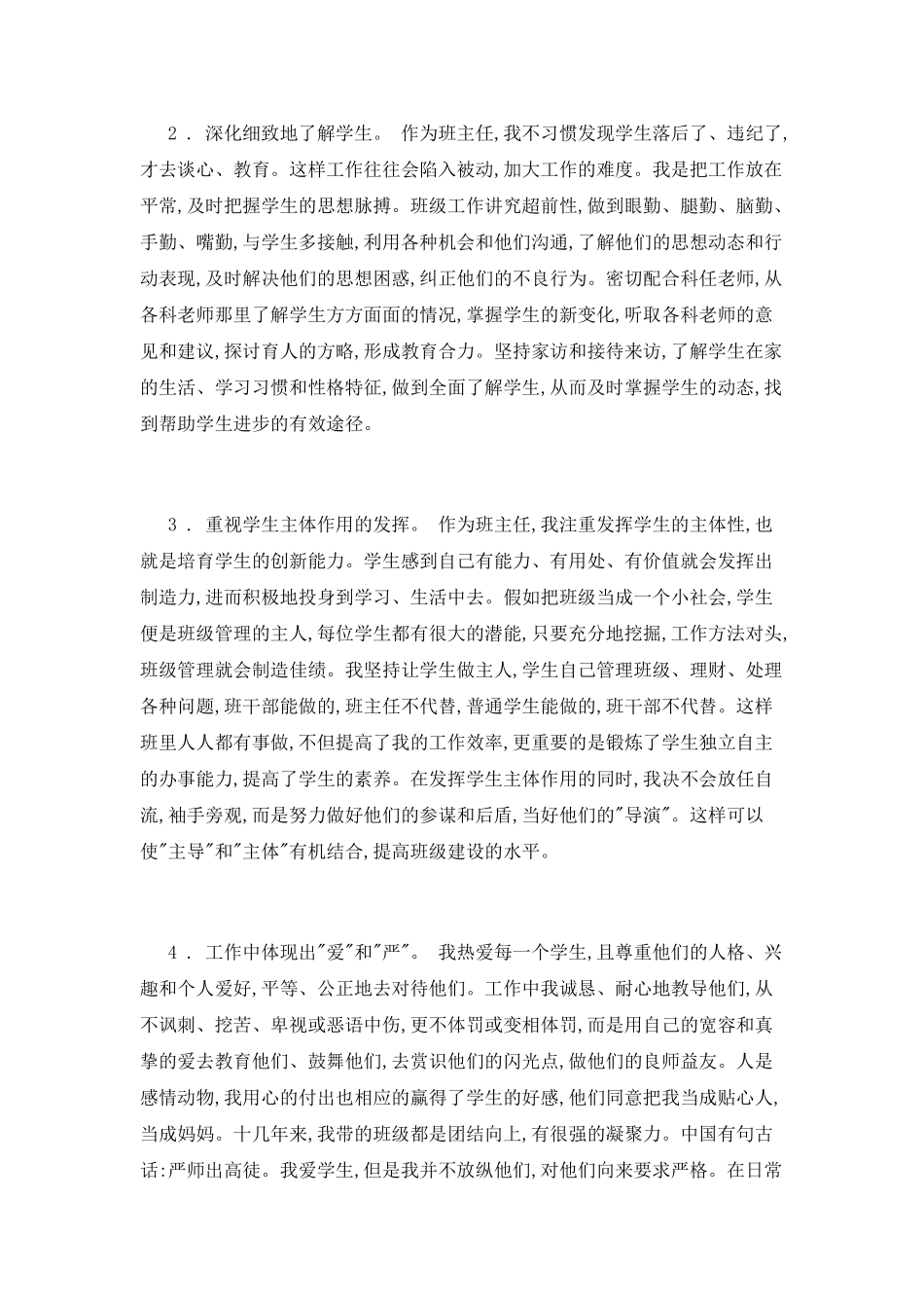 班主任工作年度述职报告范文_第2页