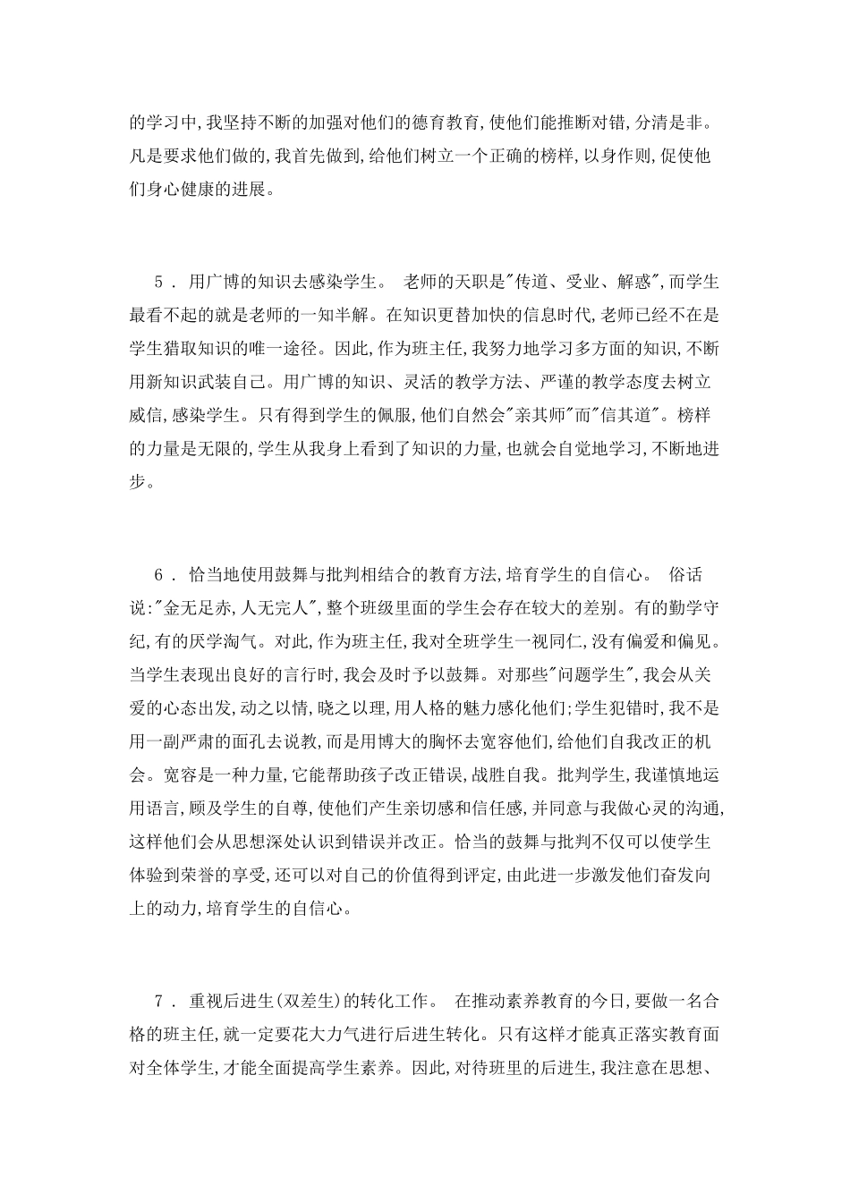 班主任工作年度述职报告范文_第3页