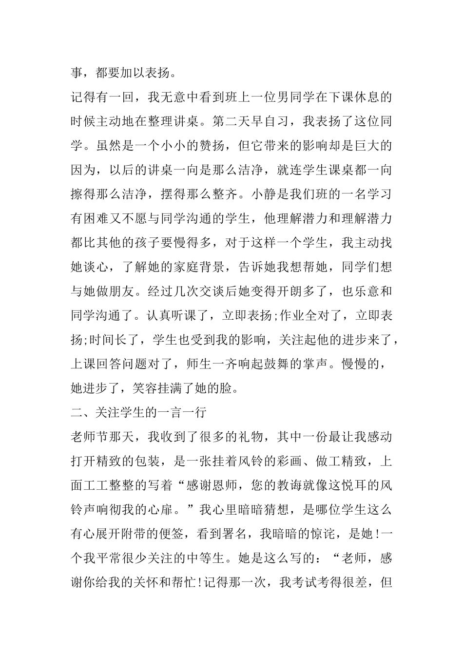 班主任工作心得反思精选范文5篇1000字_第2页