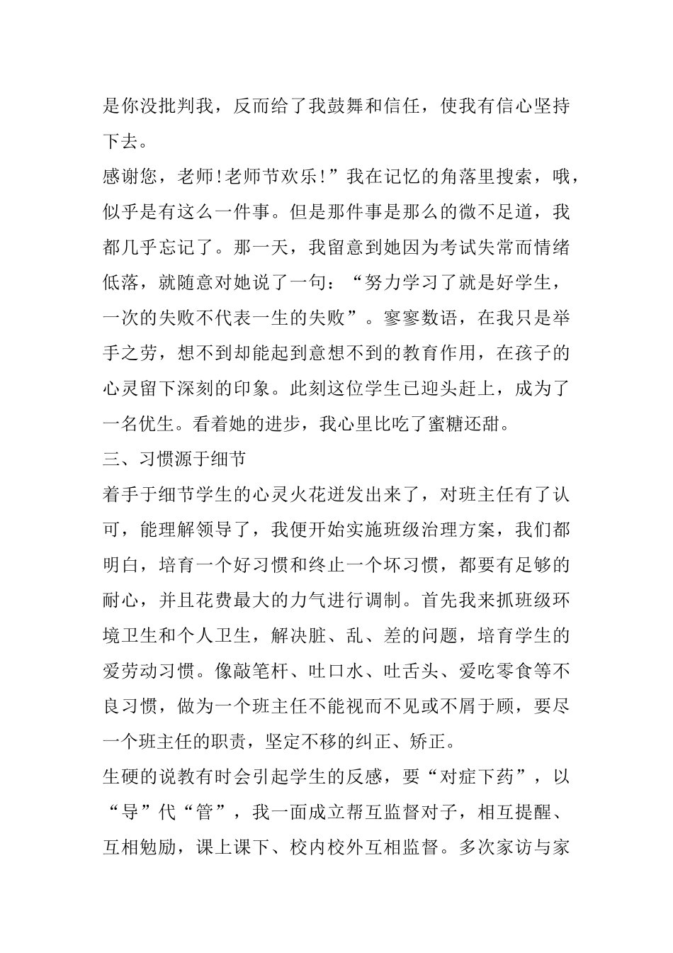 班主任工作心得反思精选范文5篇1000字_第3页