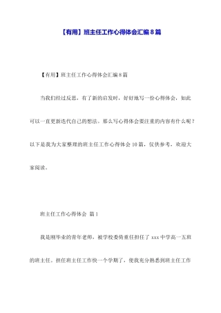 班主任工作心得体会汇编8篇