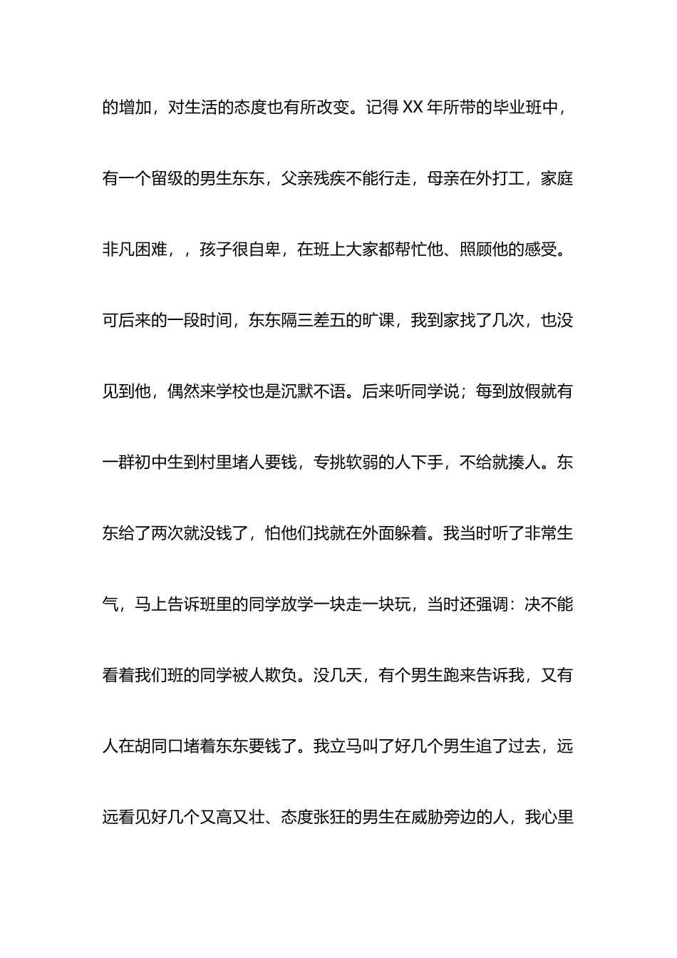 班主任工作心得：用爱托起明天的希望_第2页