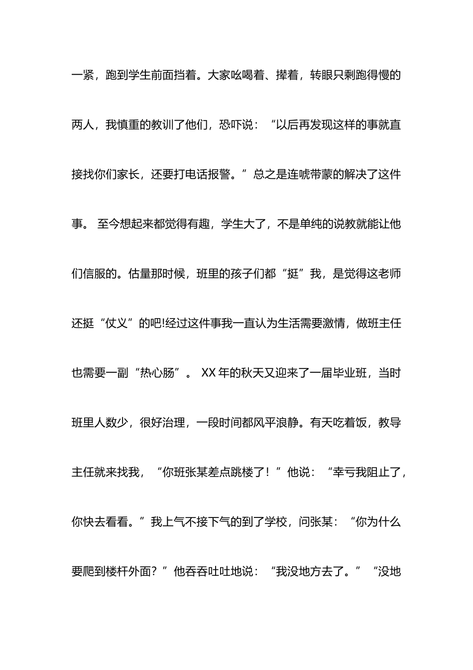 班主任工作心得：用爱托起明天的希望_第3页