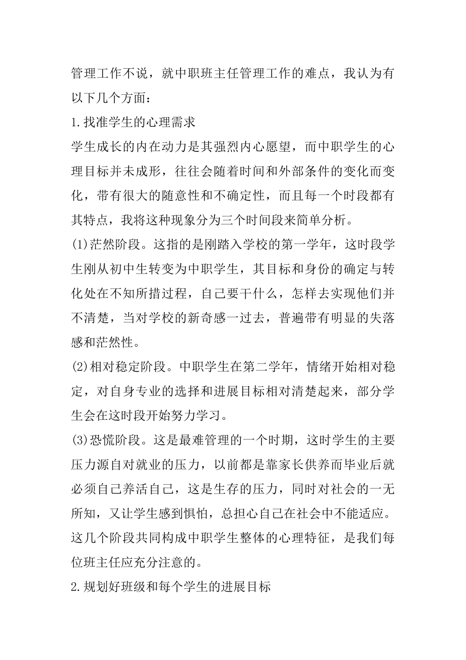 班主任工作心得反思精选范文5篇800字_第2页
