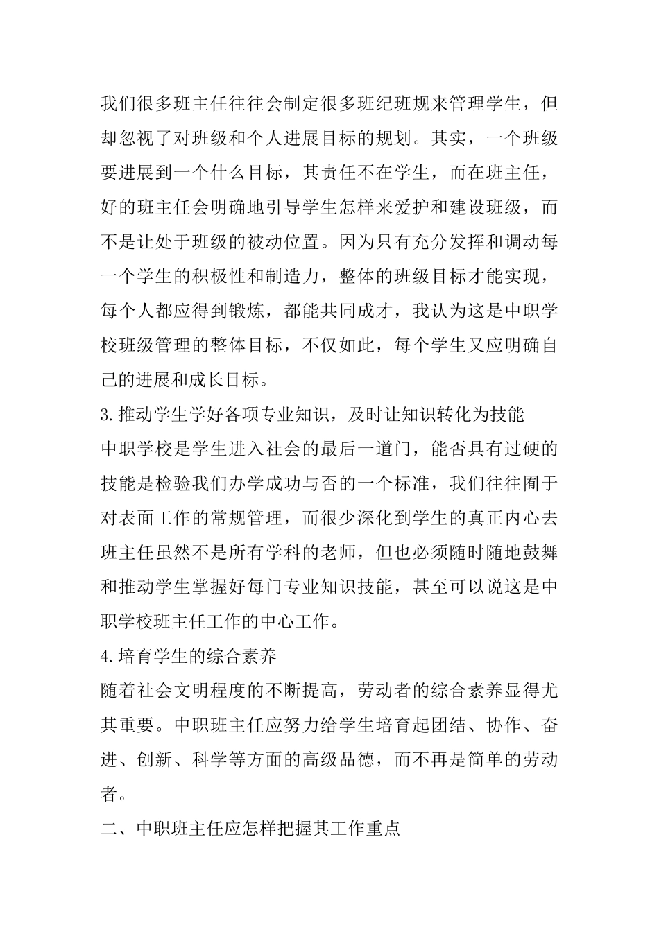 班主任工作心得反思精选范文5篇800字_第3页