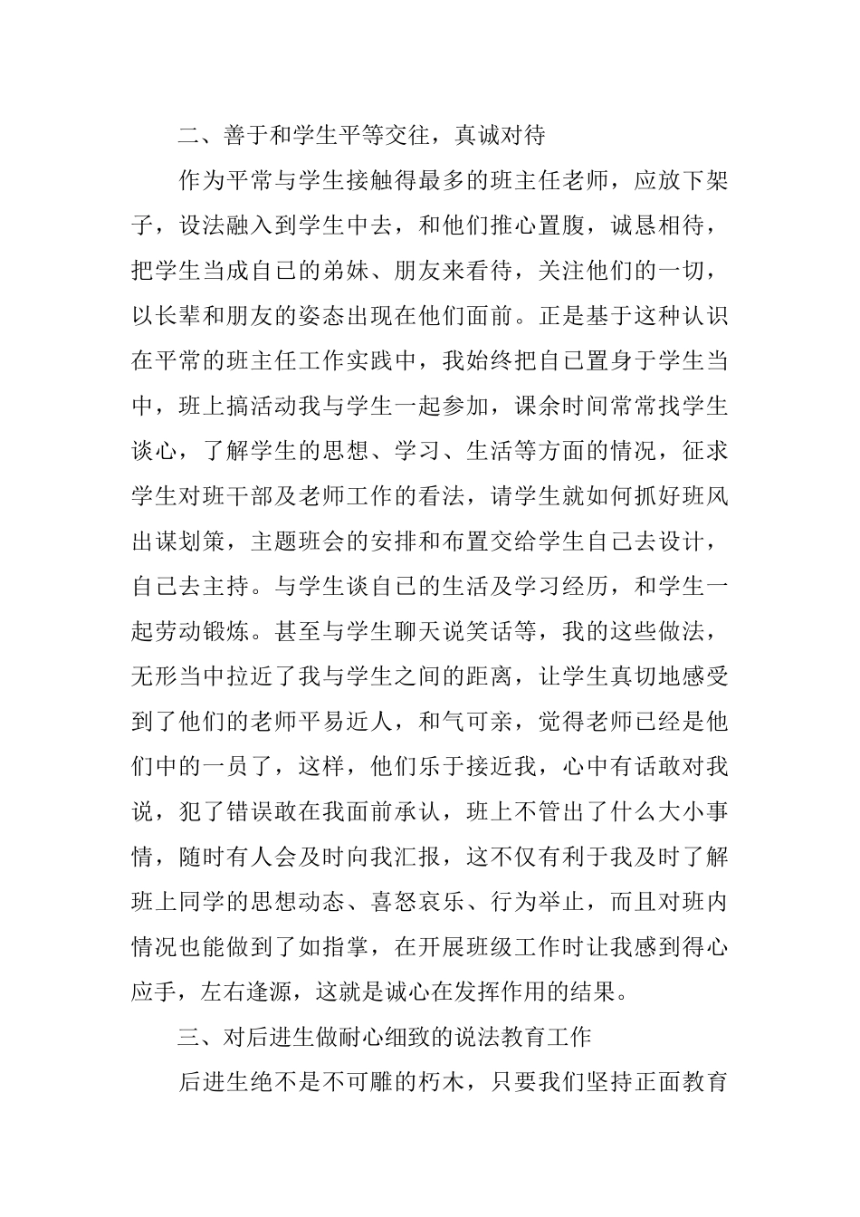 班主任工作心得感想_第2页