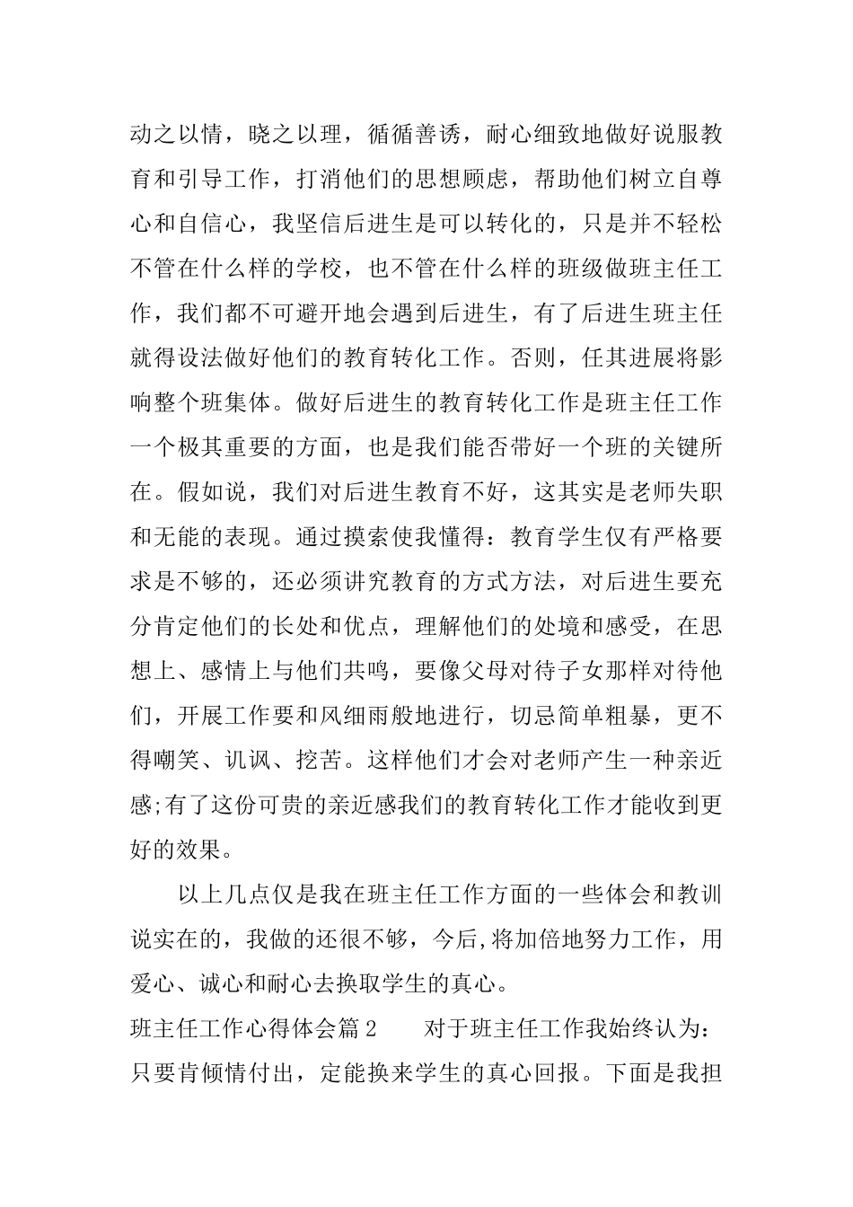 班主任工作心得感想_第3页