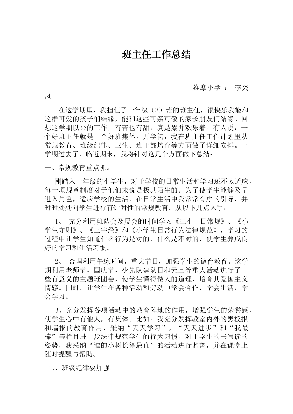 班主任工作总结10824_第1页