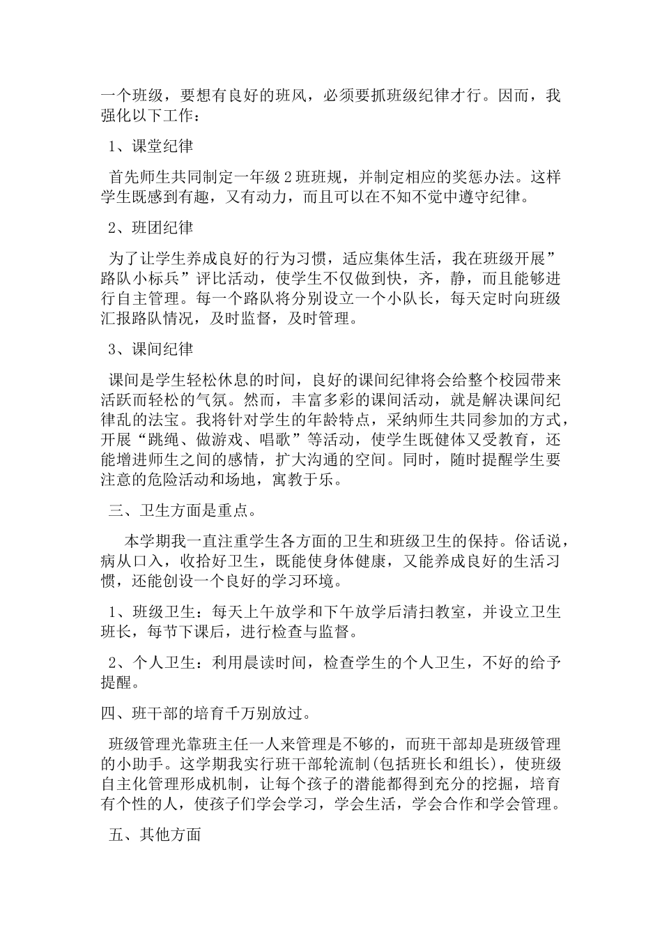 班主任工作总结10824_第2页