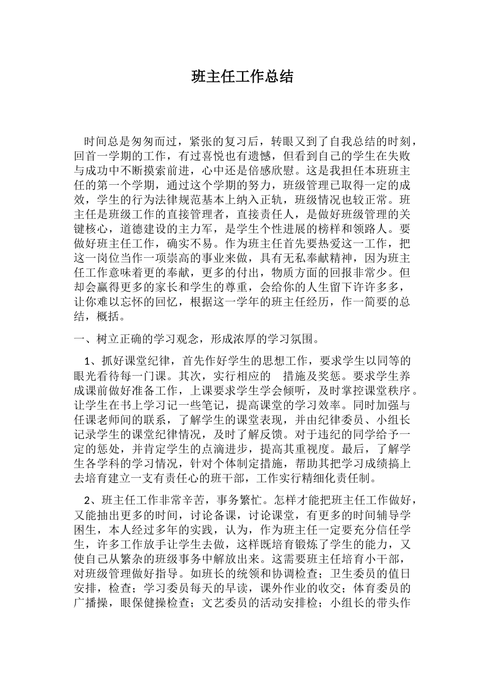 班主任工作总结11136_第1页