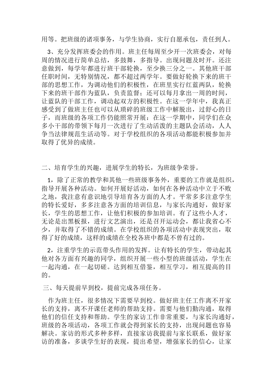 班主任工作总结11136_第2页