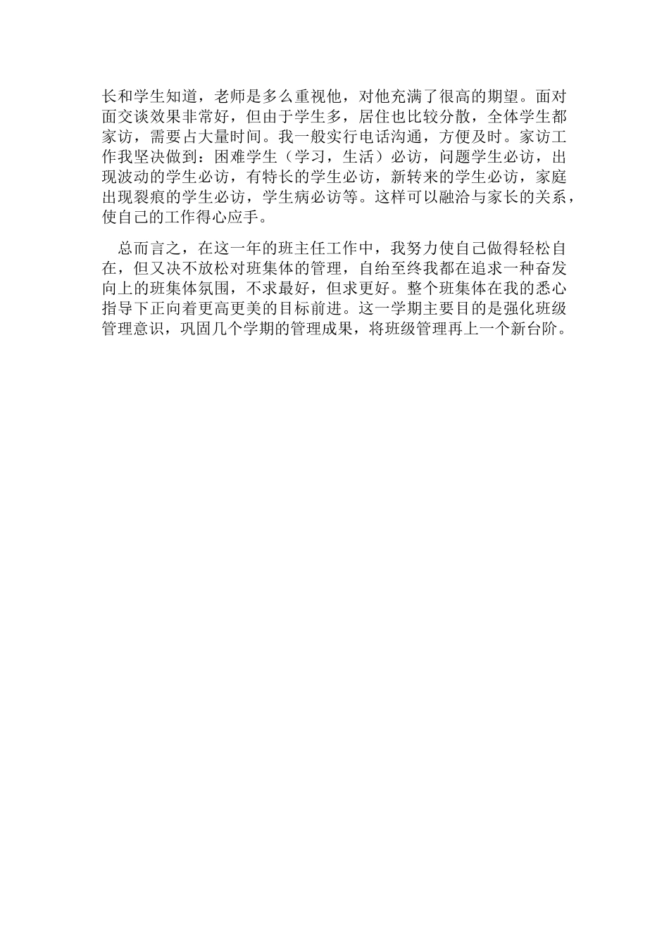 班主任工作总结11136_第3页