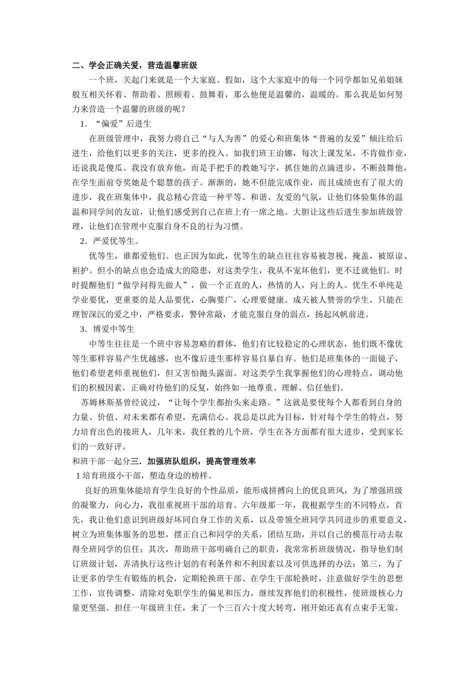 班主任工作总结12858_第2页