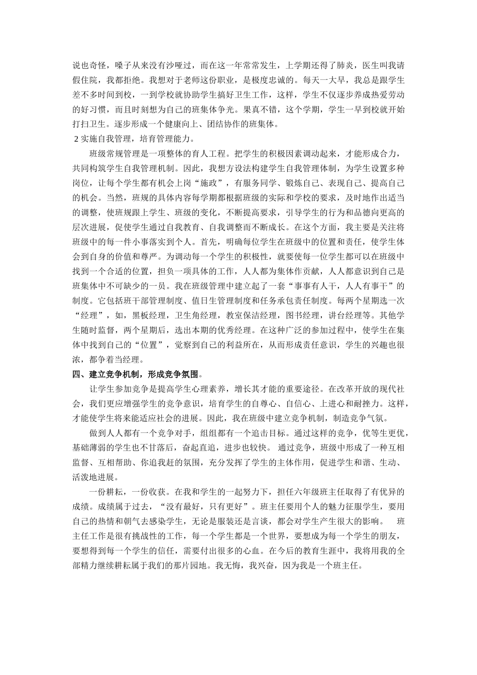 班主任工作总结12858_第3页