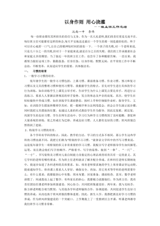 班主任工作总结12858