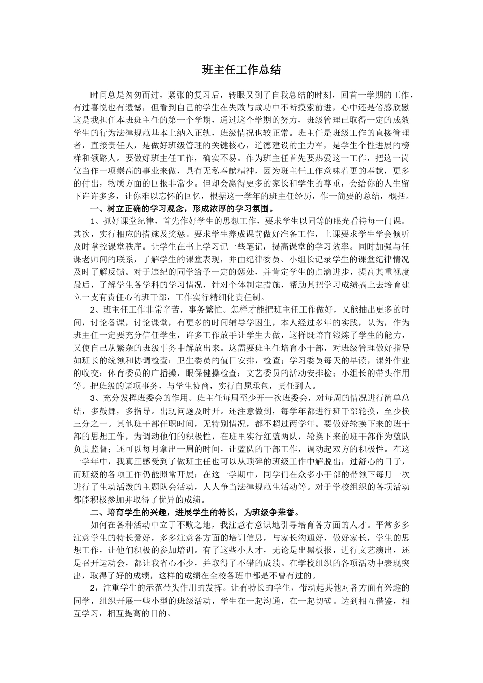 班主任工作总结12670_第1页