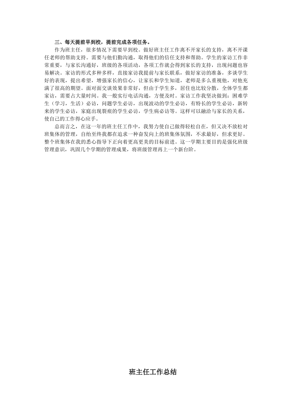 班主任工作总结12670_第2页