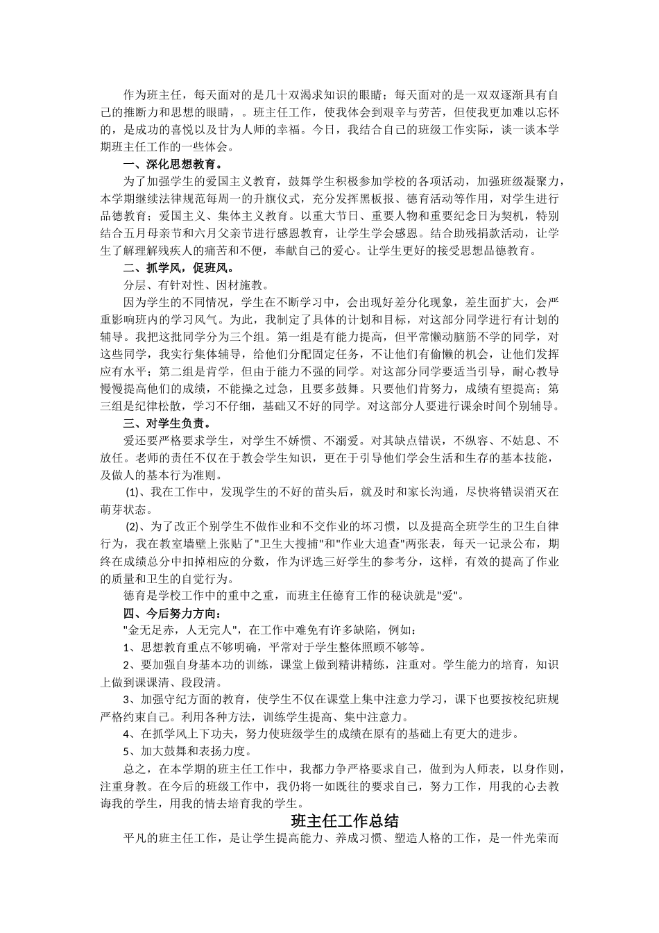 班主任工作总结12670_第3页