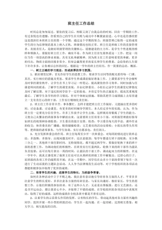 班主任工作总结12670