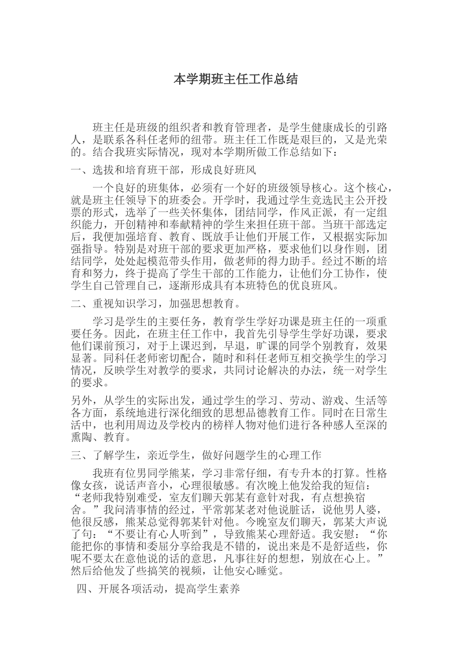 班主任工作总结12354_第1页