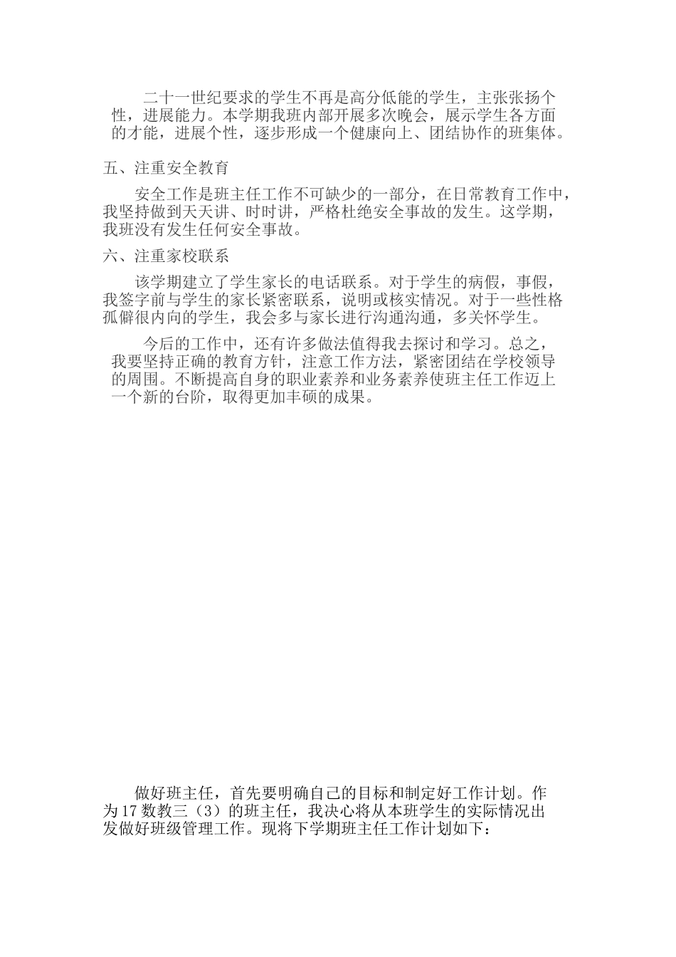 班主任工作总结12354_第2页