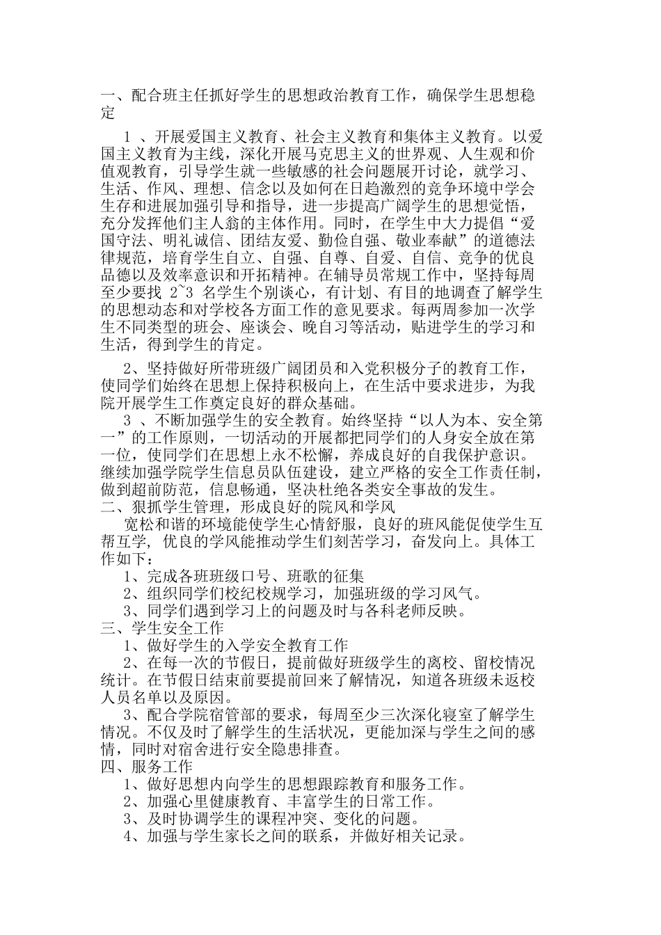 班主任工作总结12354_第3页