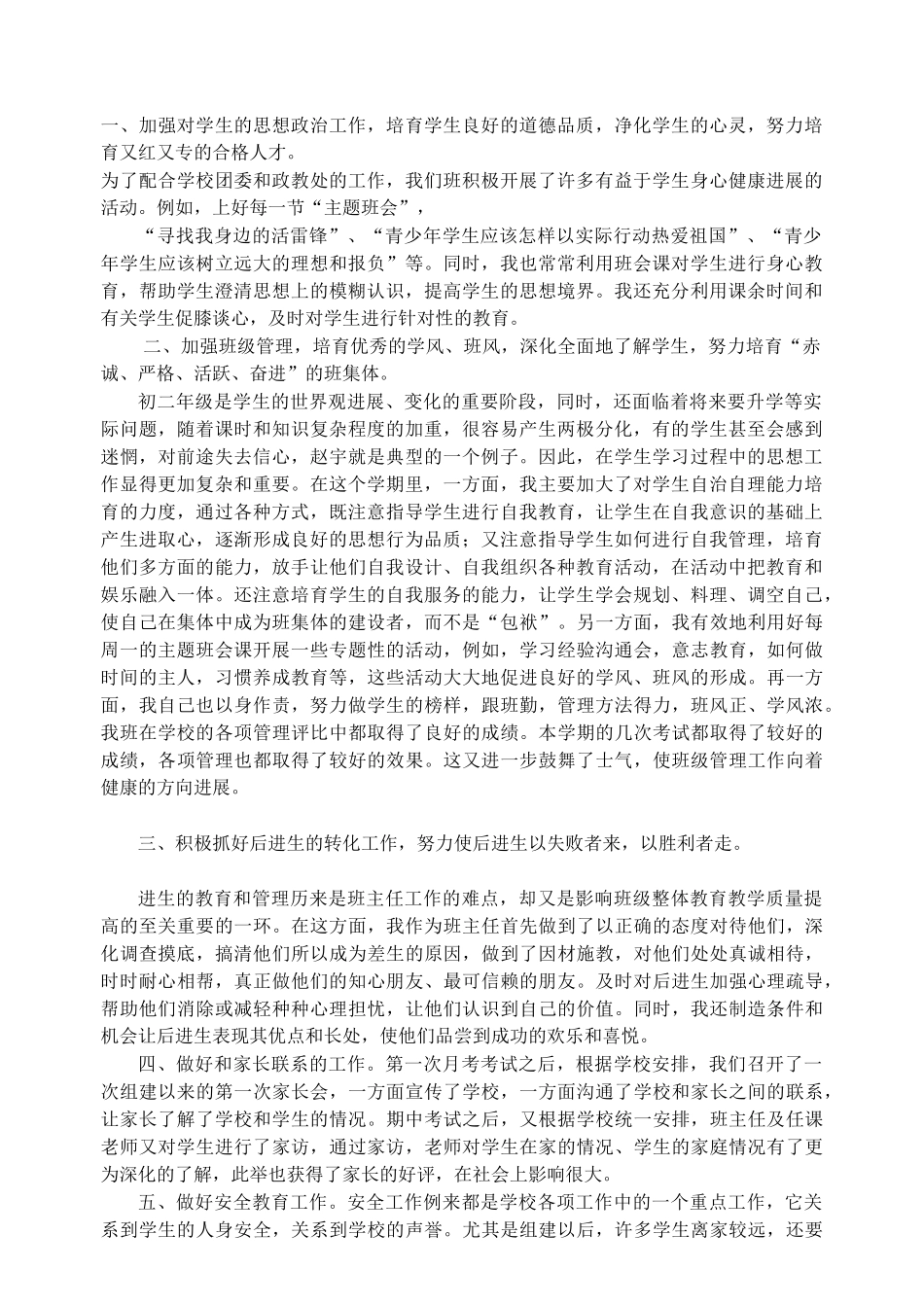 班主任工作总结12953_第1页