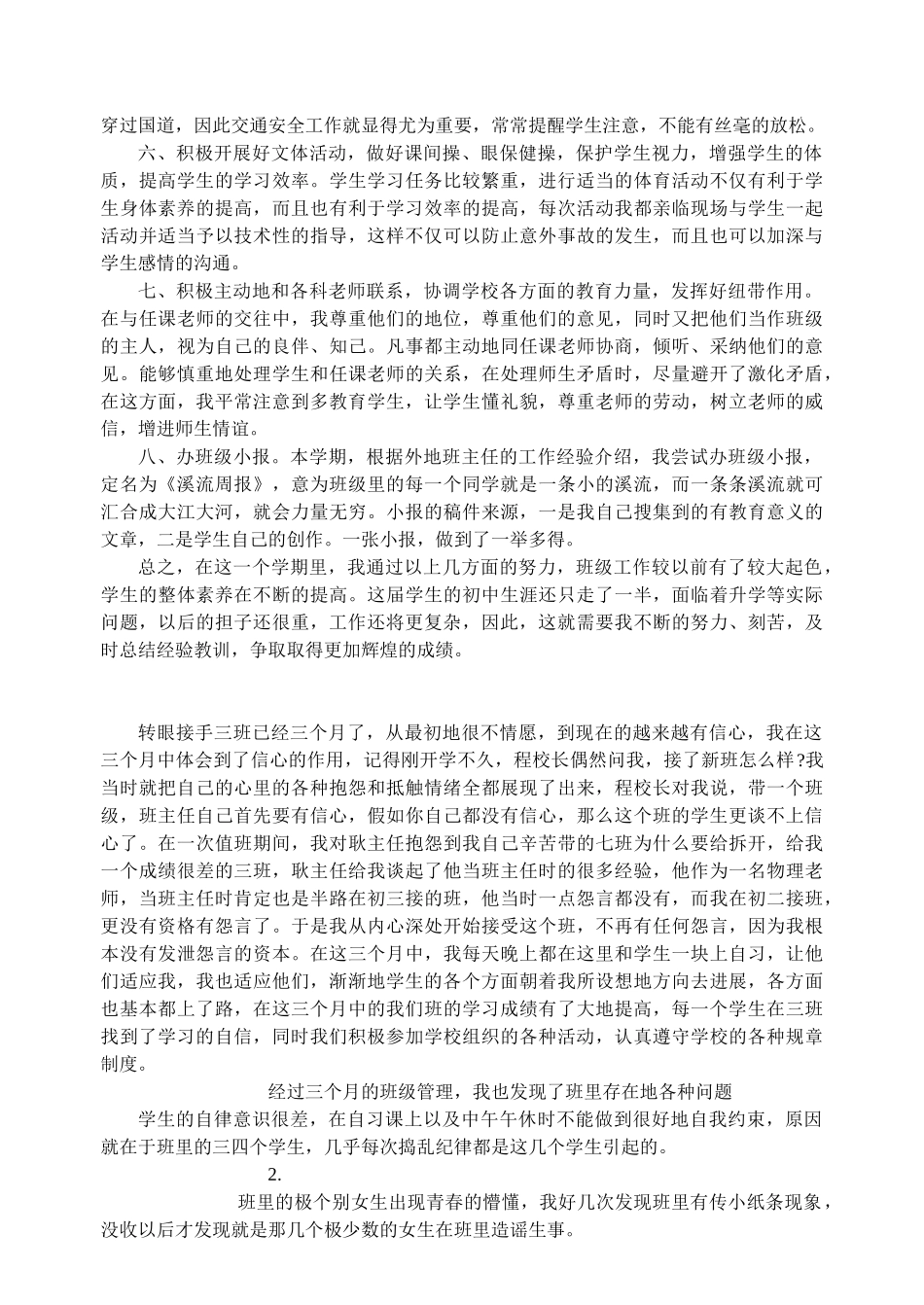 班主任工作总结12953_第2页