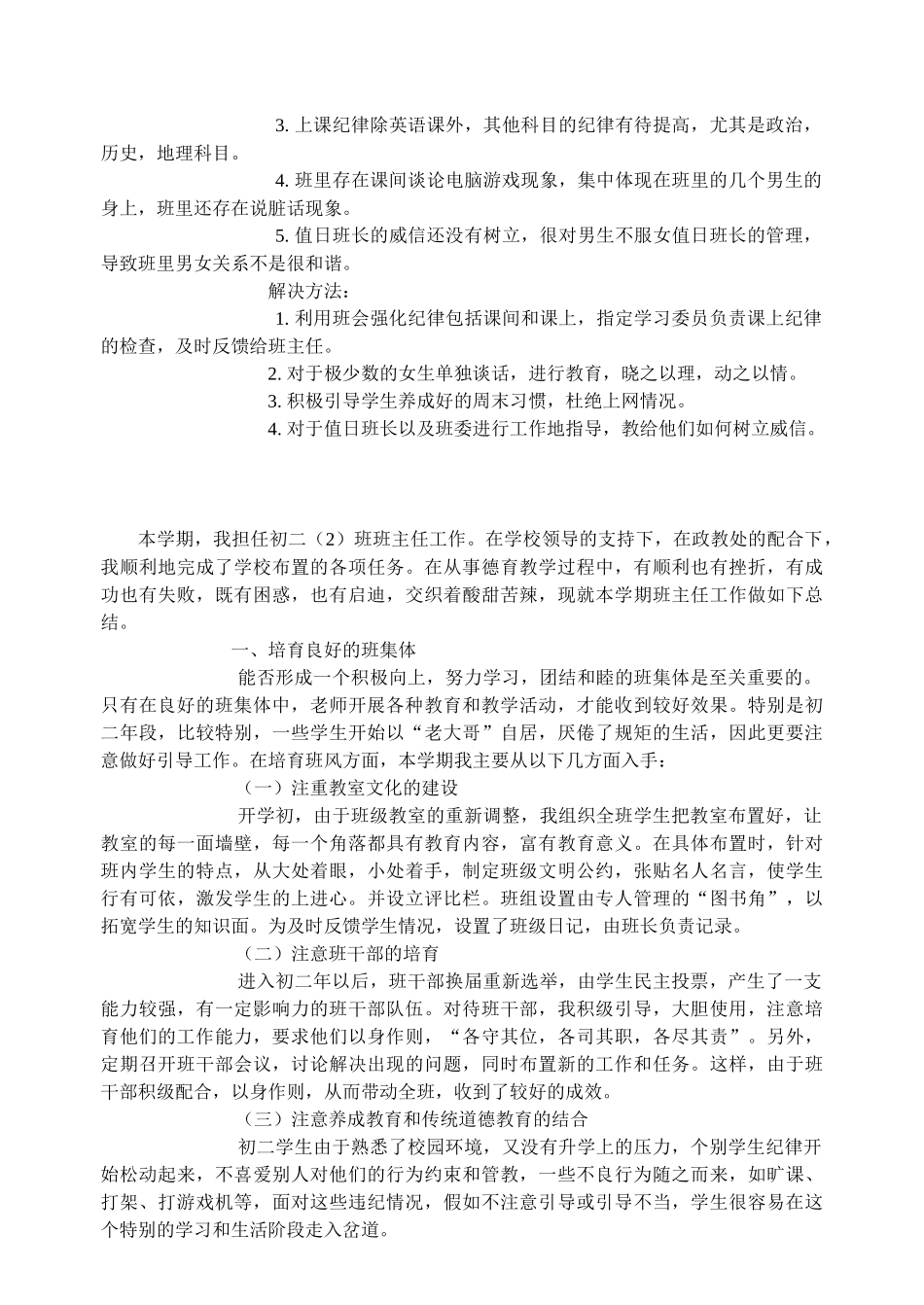 班主任工作总结12953_第3页