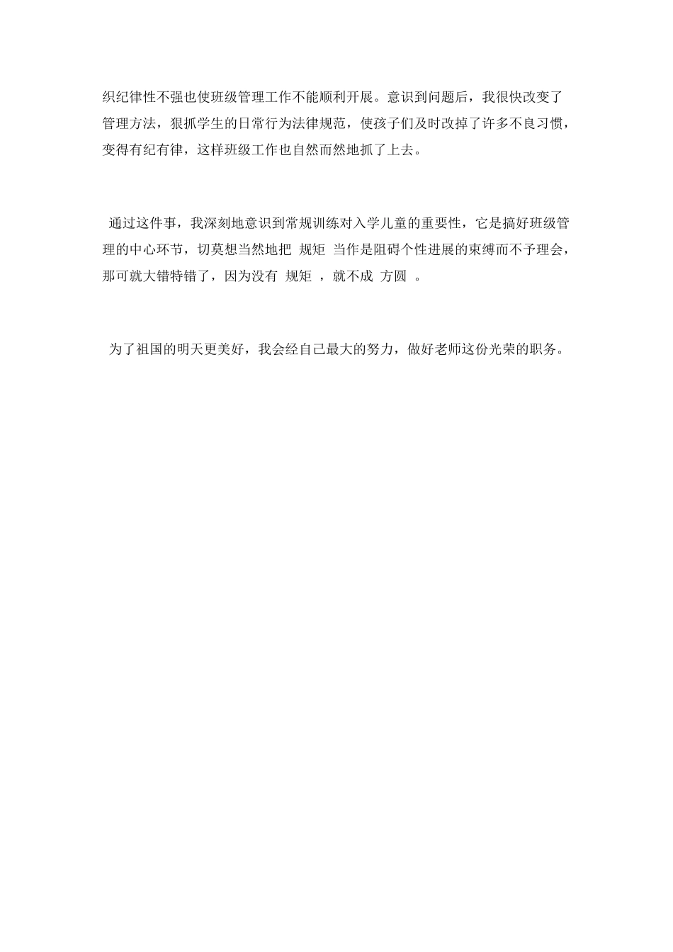 班主任工作总结常规训练的重要性_第2页