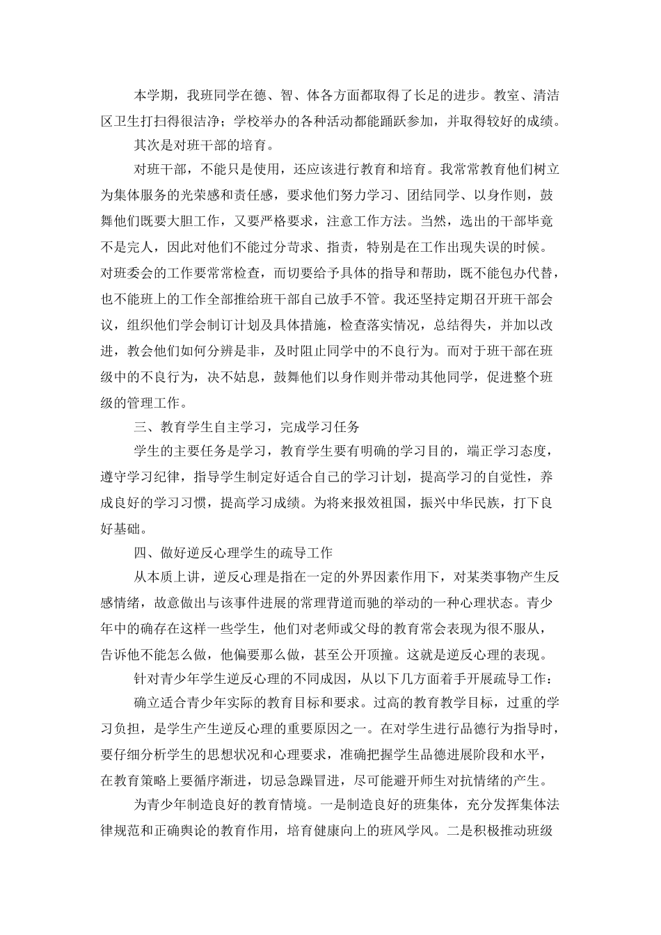 班主任工作总结模板7篇_第2页