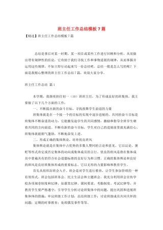 班主任工作总结模板7篇
