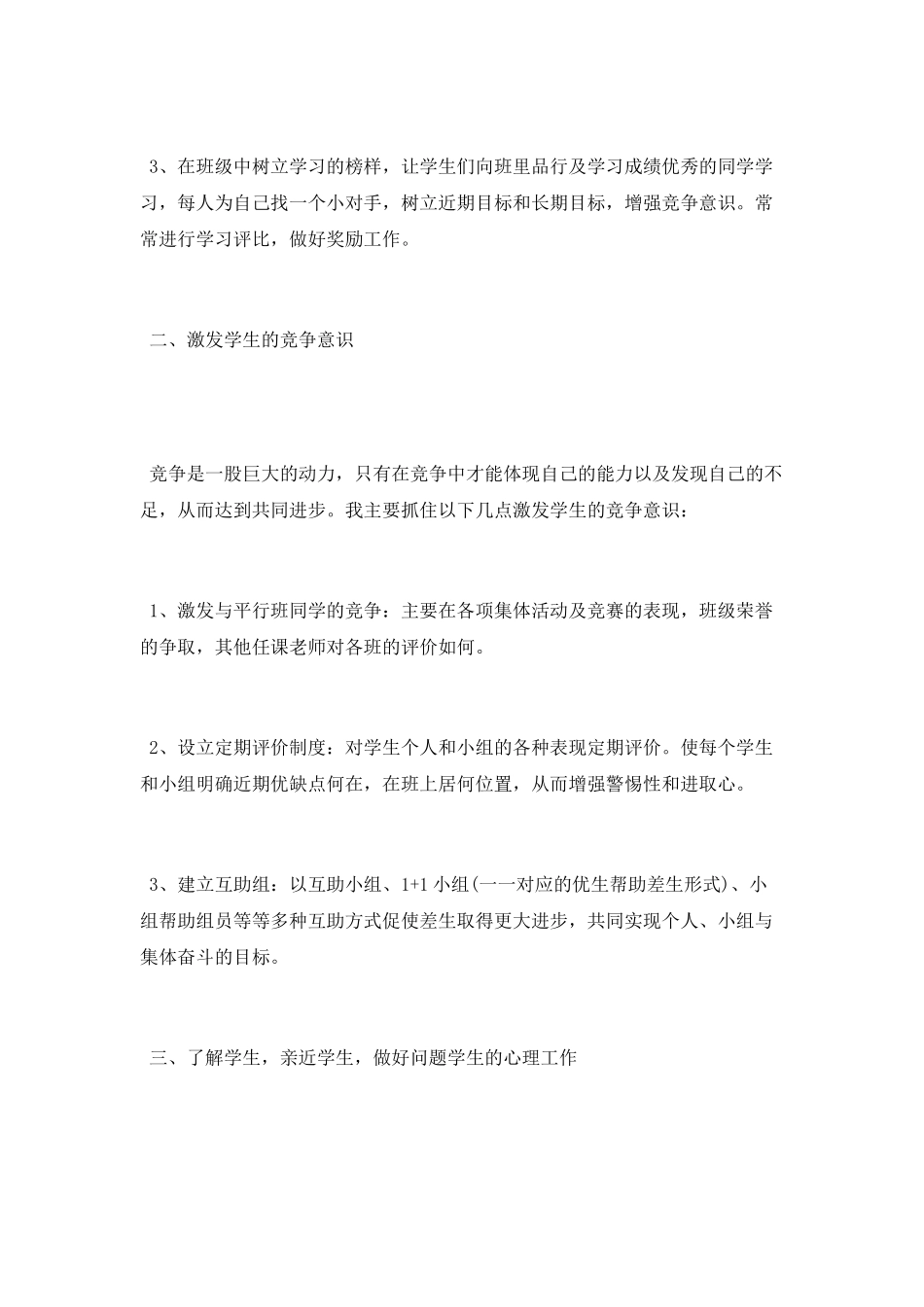 班主任工作总结怎么写_第2页