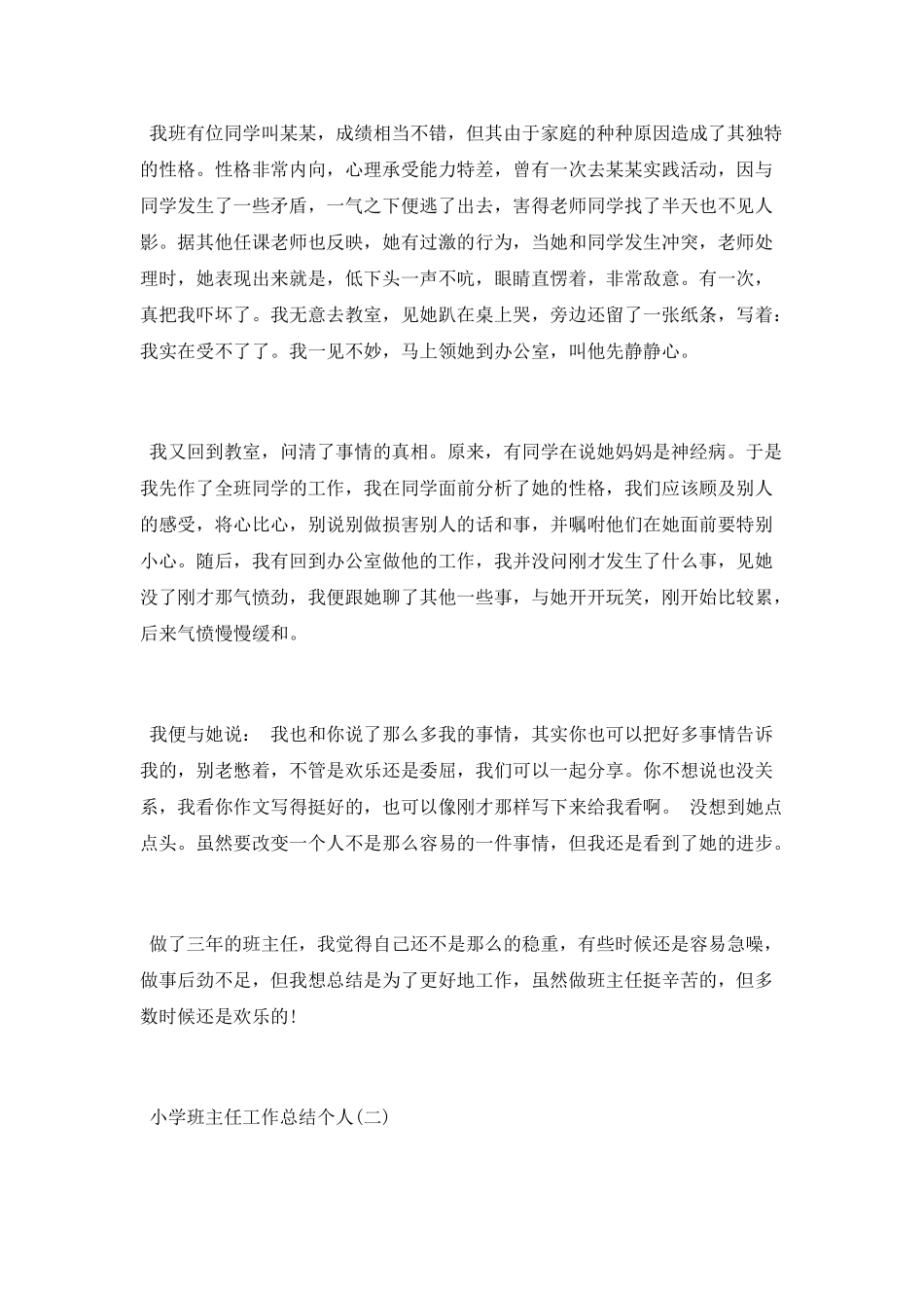 班主任工作总结怎么写_第3页