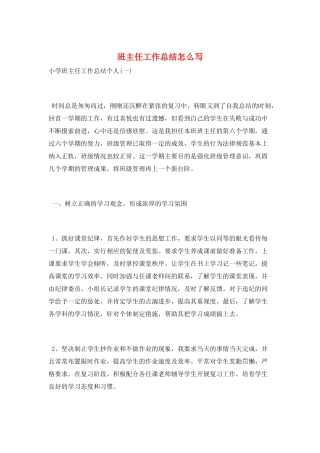 班主任工作总结怎么写