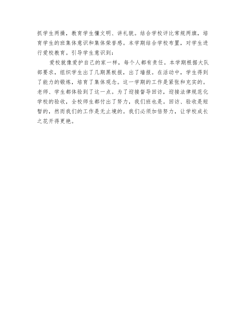 班主任工作总结【可编辑版】_第2页