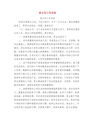 班主任工作总结【可编辑版】