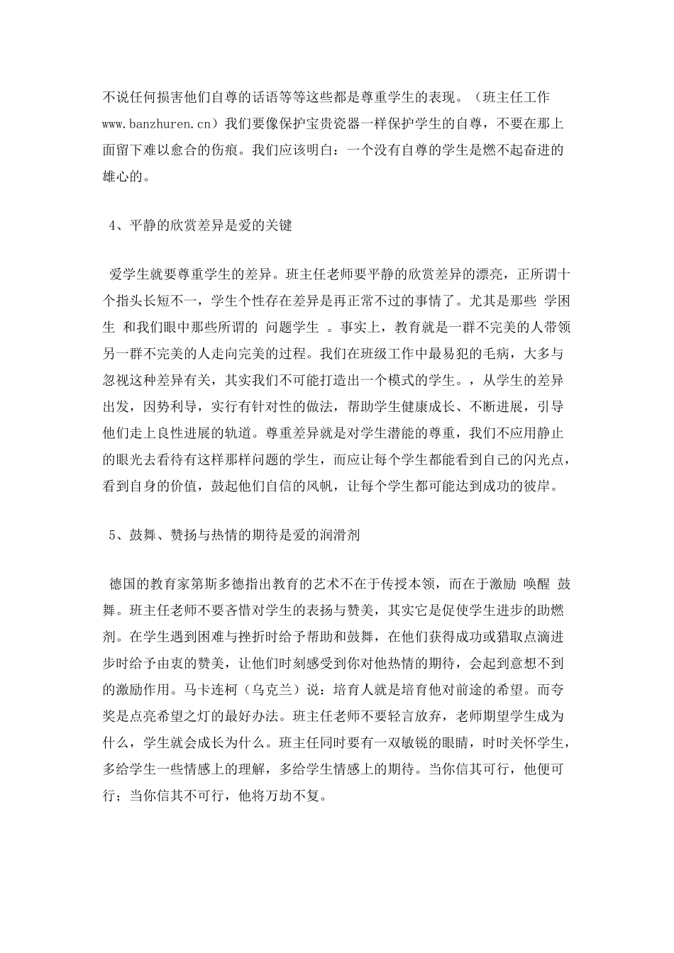 班主任工作方法：师爱_第2页