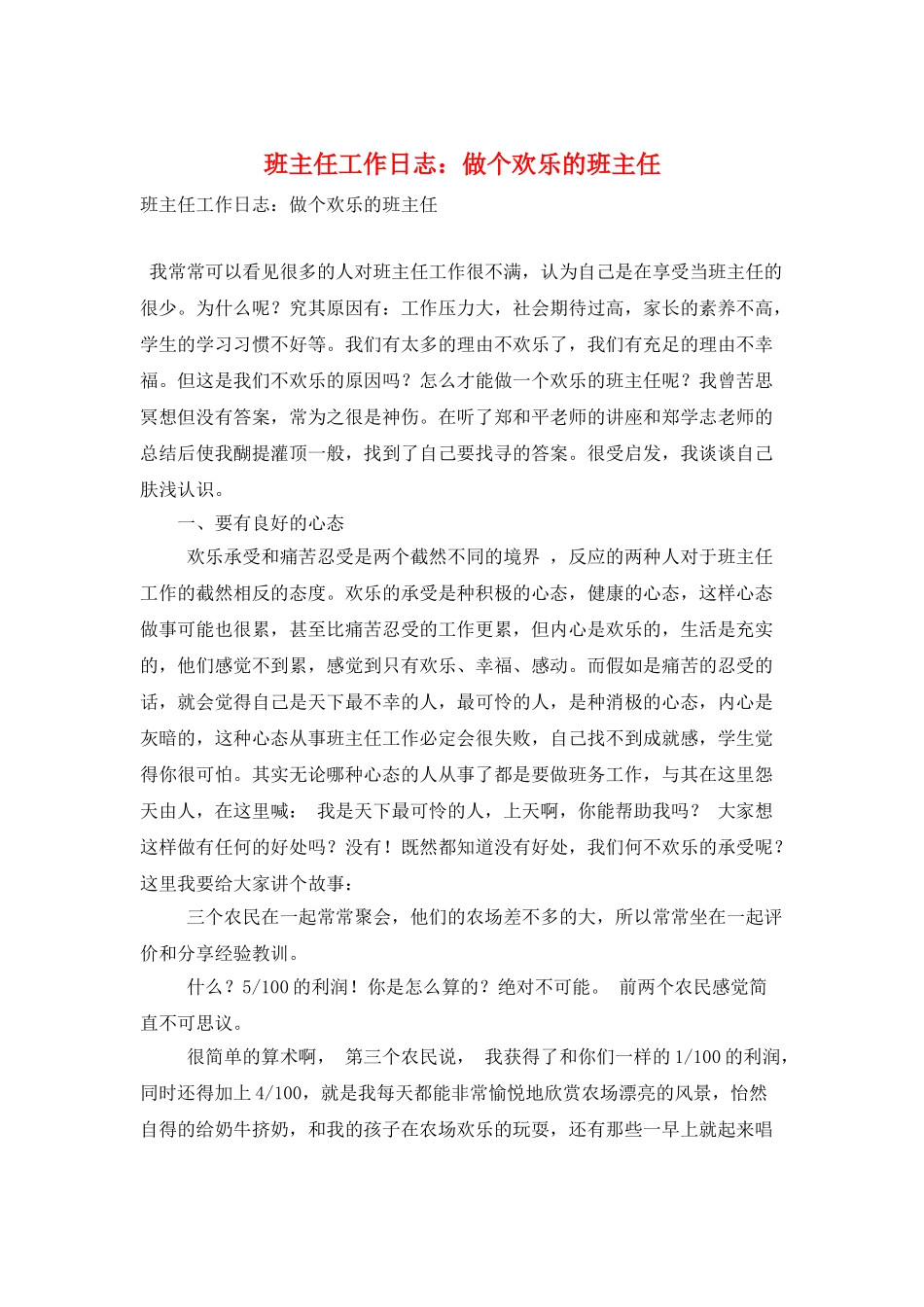 班主任工作日志：做个快乐的班主任_第1页