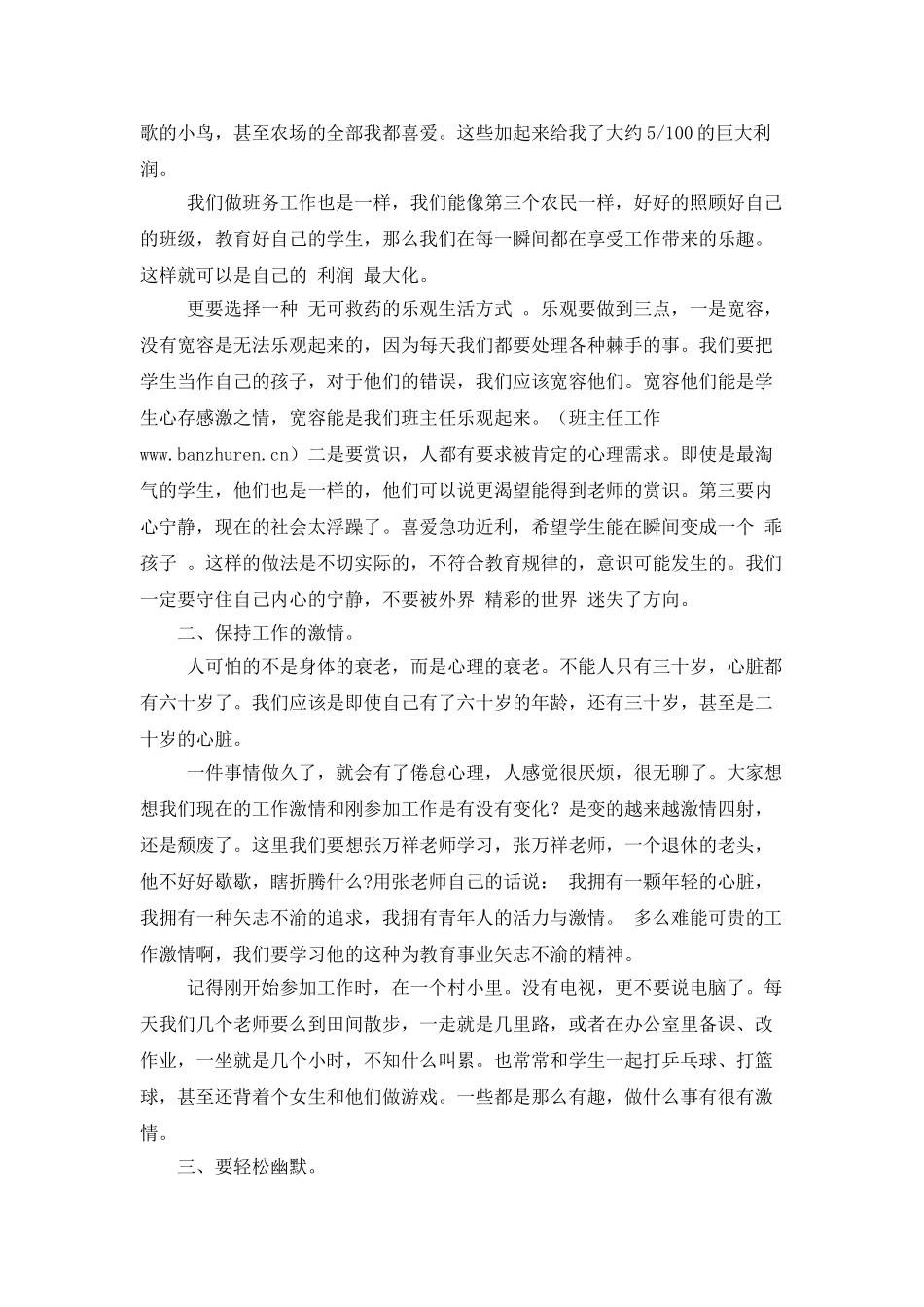 班主任工作日志：做个快乐的班主任_第2页
